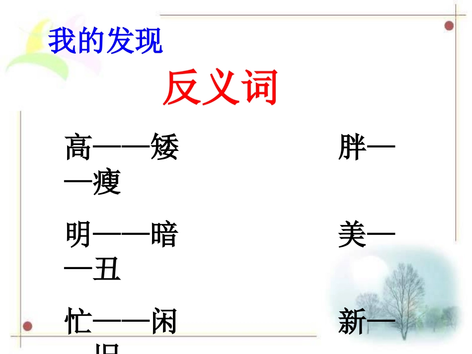 人教新课标一年级语文下册《语文园地五1》PPT课件_第3页