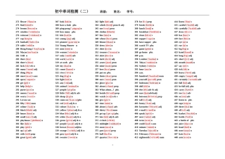 初中词汇检测（二）