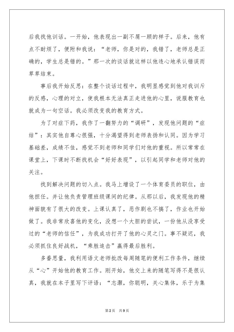 教育叙事发言稿范本_第2页