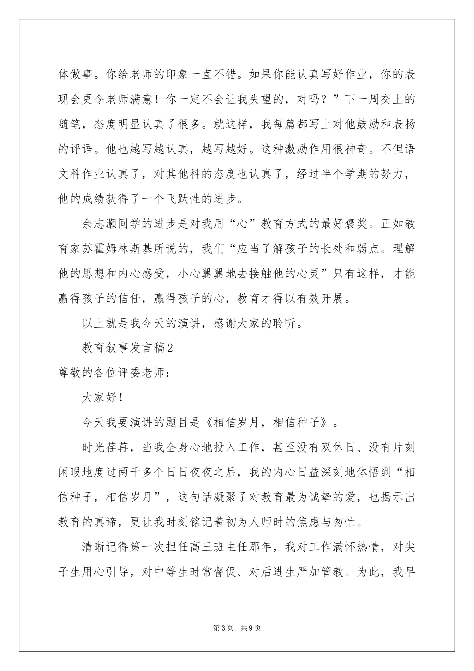 教育叙事发言稿范本_第3页