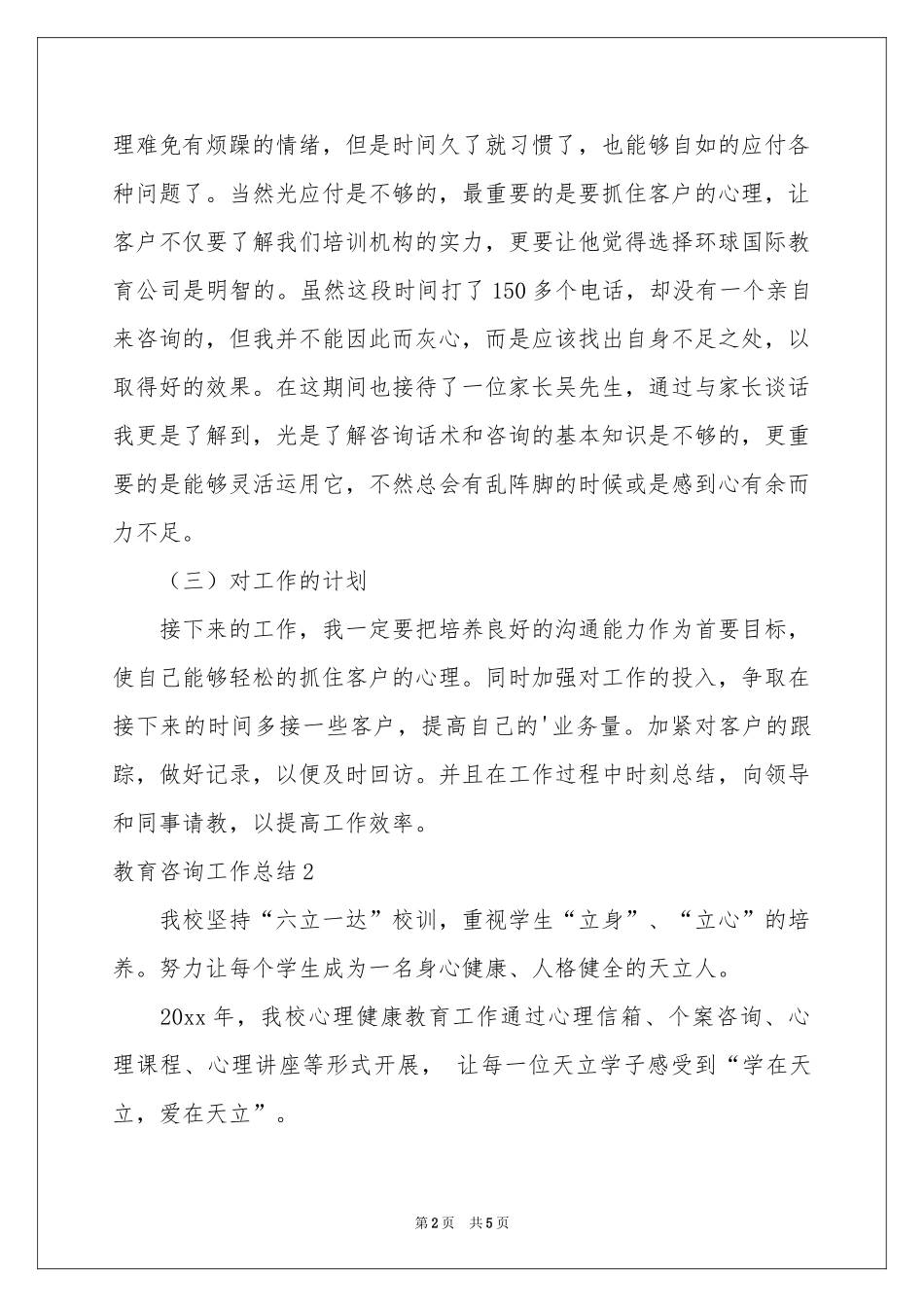 教育咨询工作参考总结_第2页