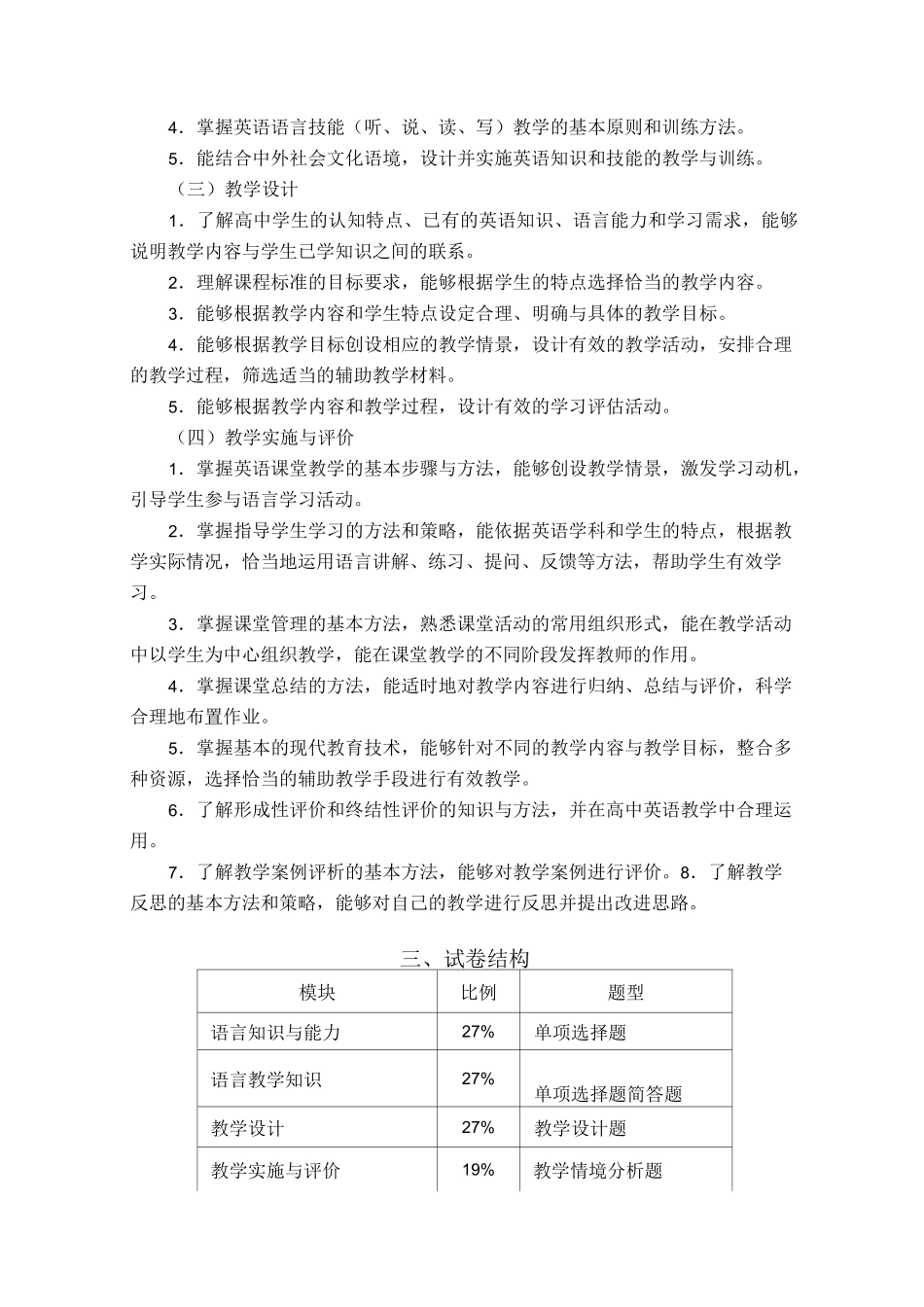 高中教师资格证考试《英语学科知识与教学能力》专项复习_第2页