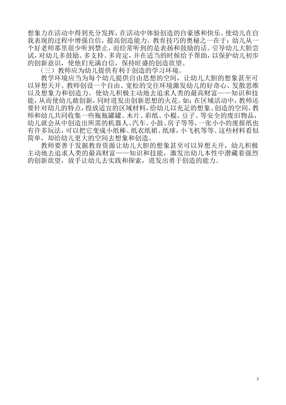 浅谈如何培养幼儿大胆创造的能力_第2页