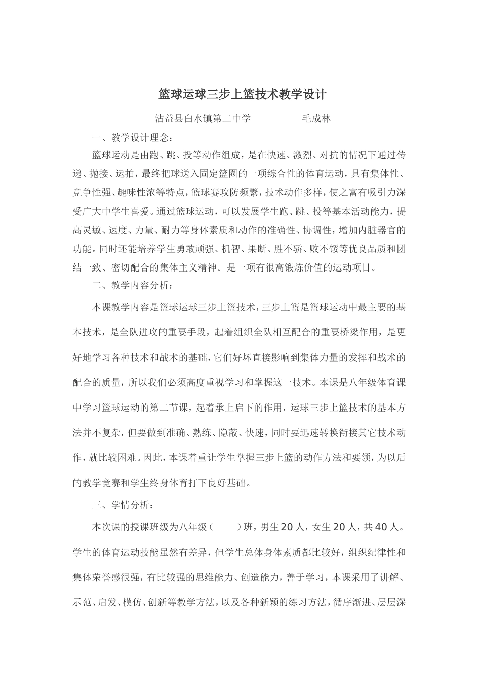 篮球运球三步上篮技术教学设计_第1页