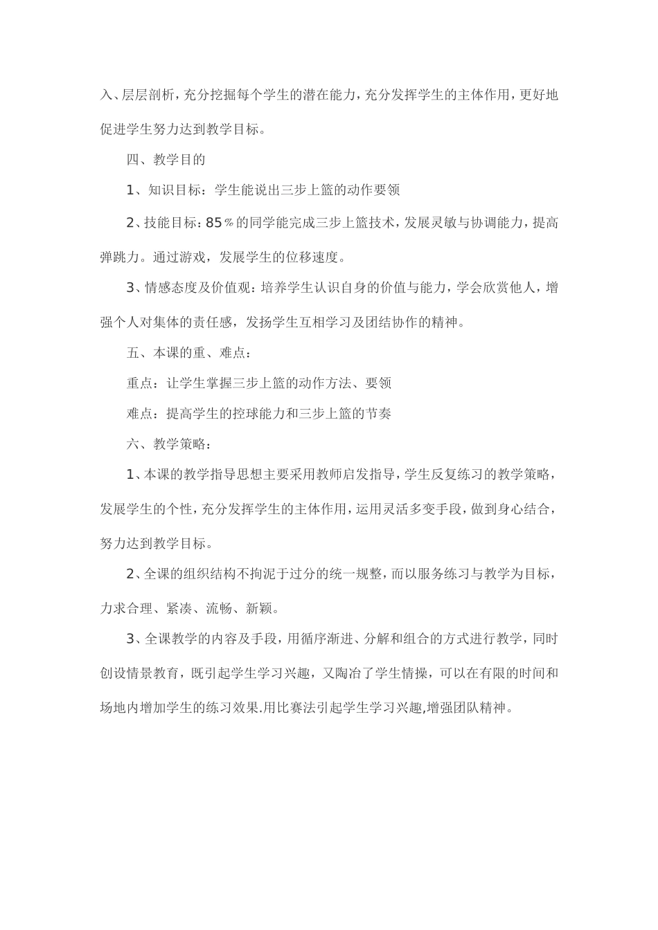 篮球运球三步上篮技术教学设计_第2页