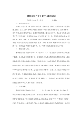 篮球运球三步上篮技术教学设计