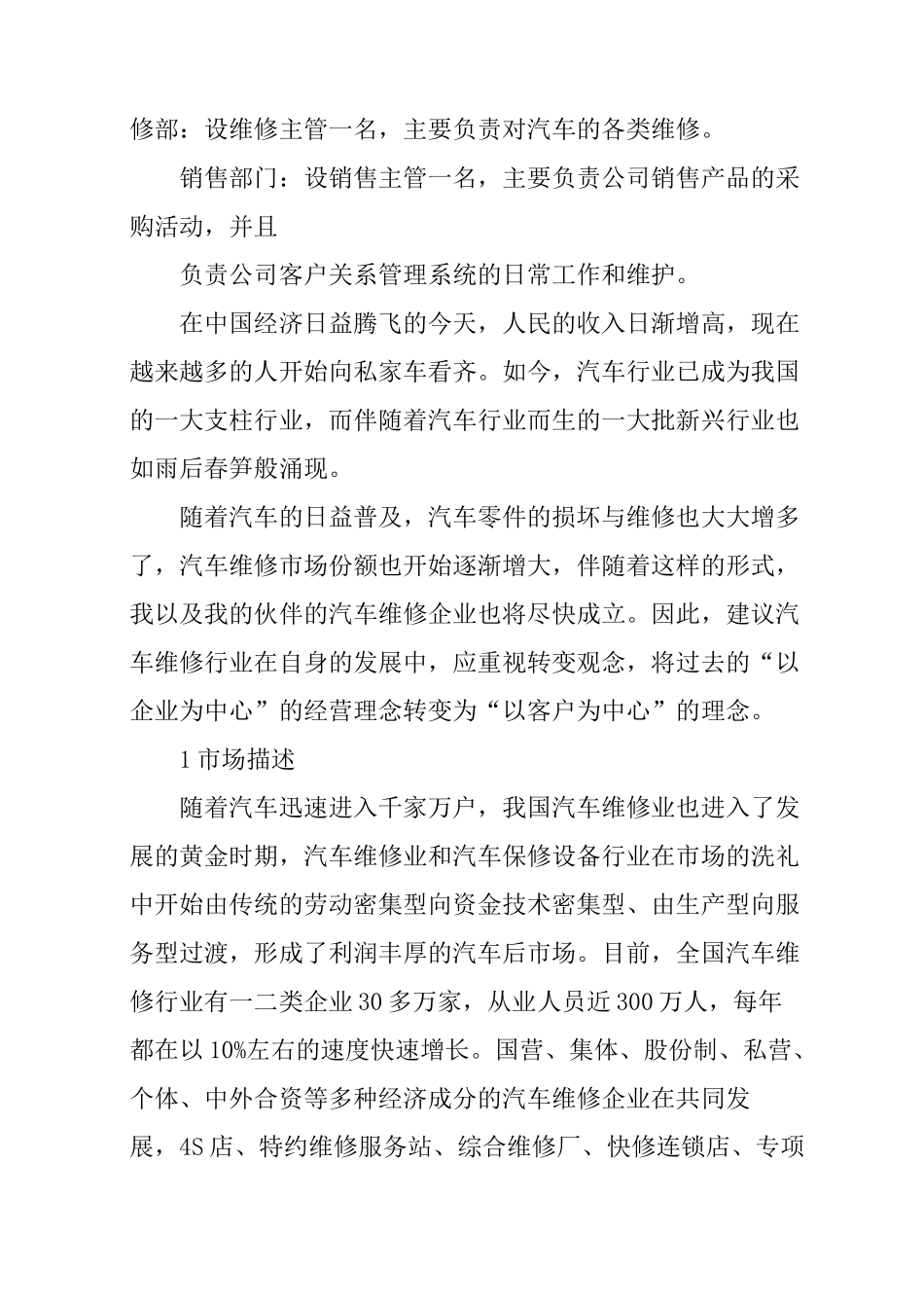 修理厂创业投资计划书_第2页