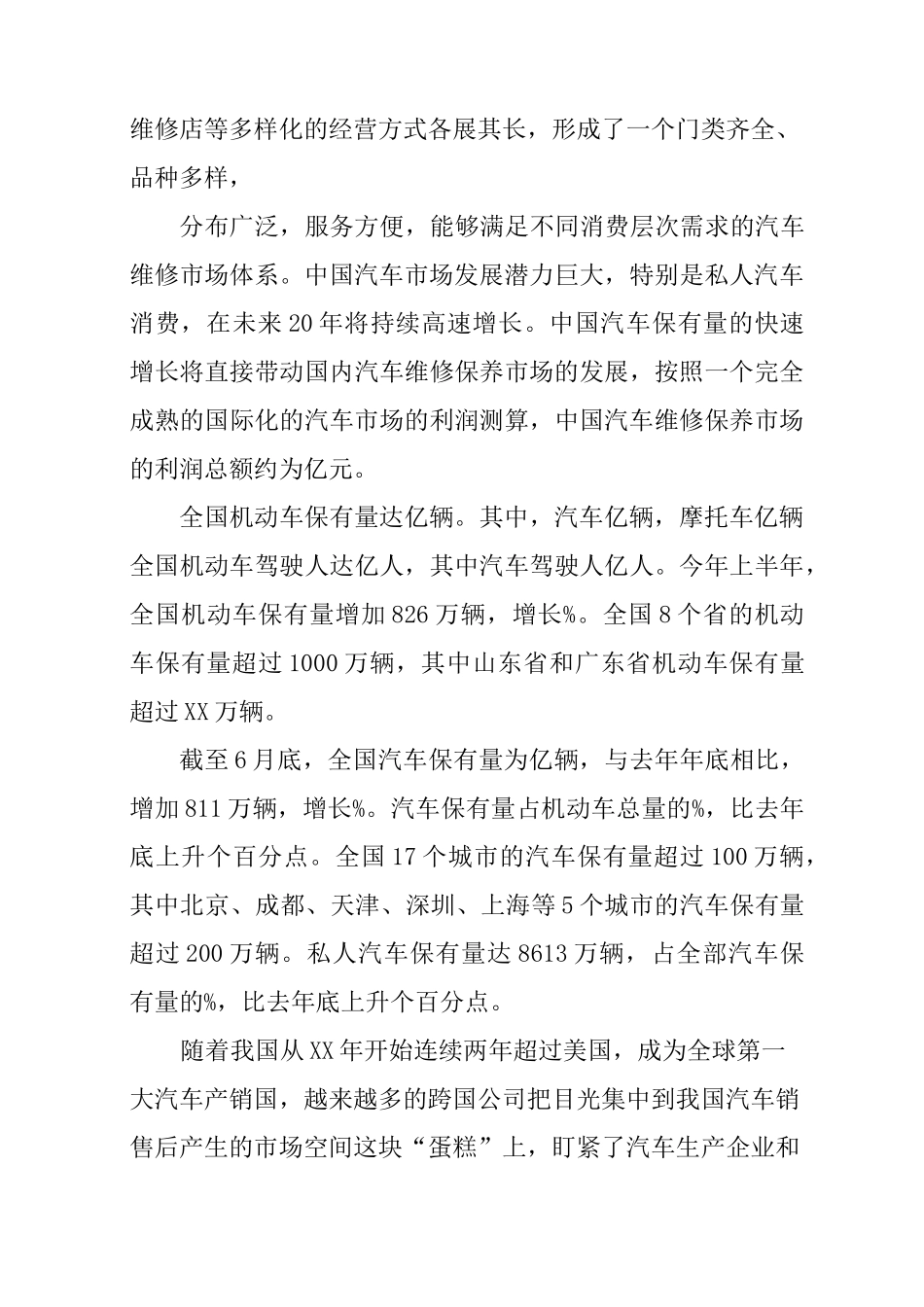 修理厂创业投资计划书_第3页