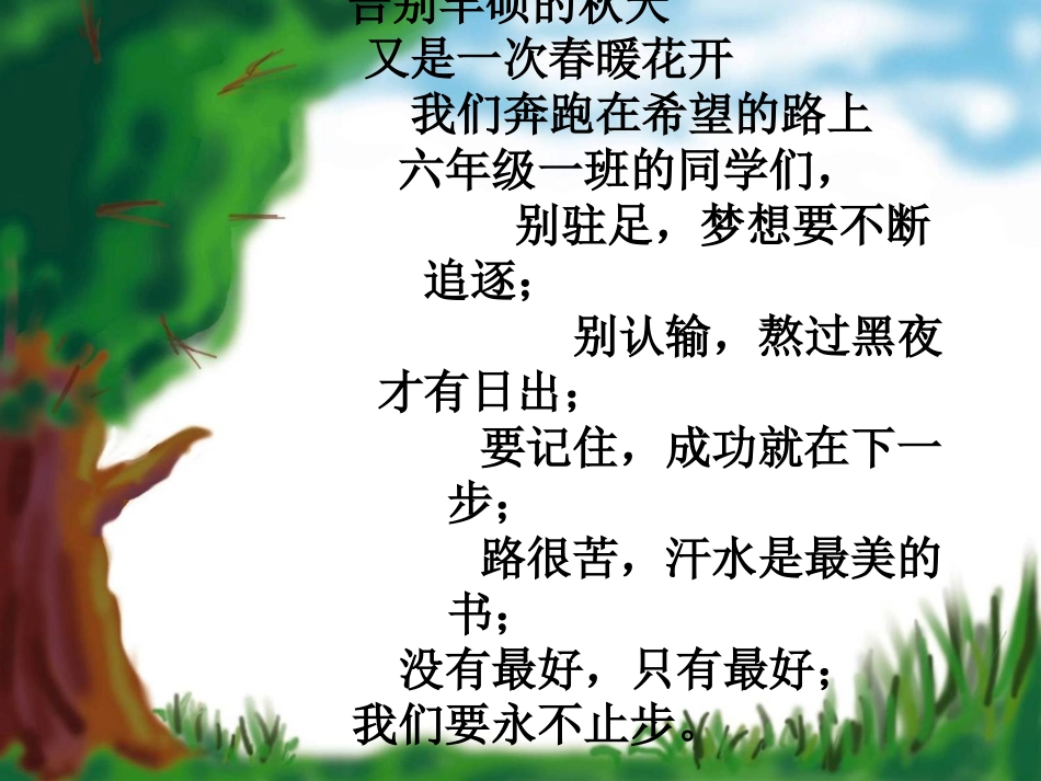 主题班会每天进步一点点_第2页