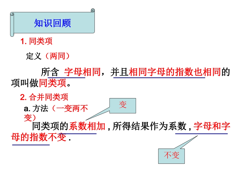 去括号、添括号_第2页