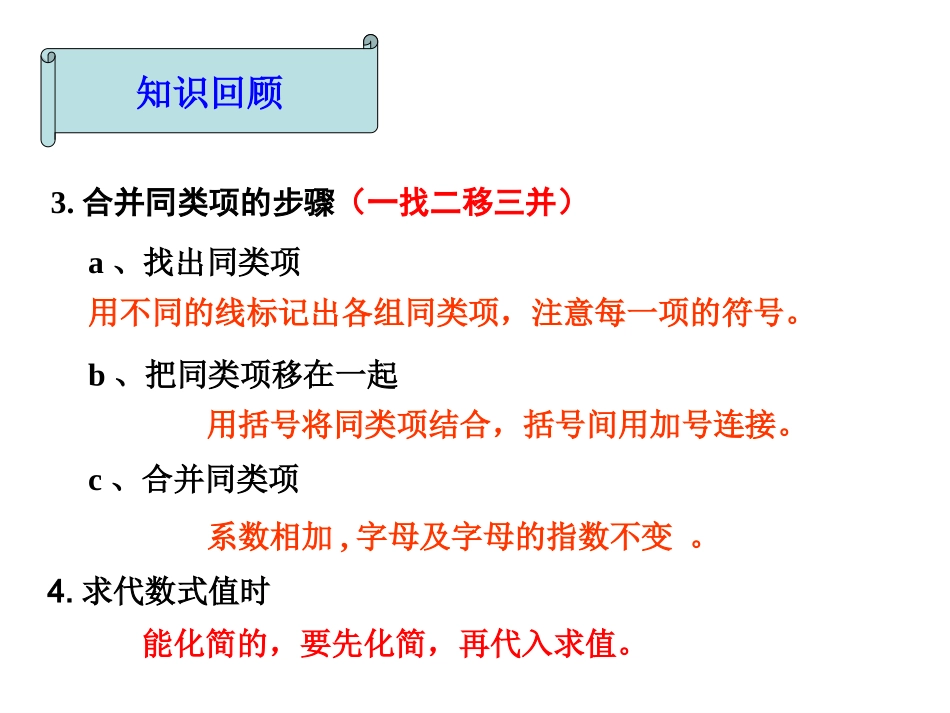 去括号、添括号_第3页