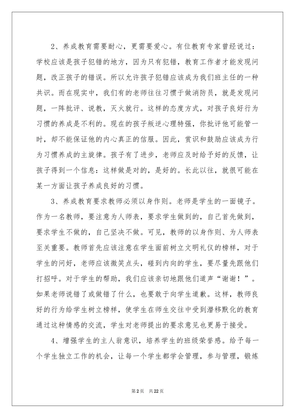 教育交流经验发言稿_第2页