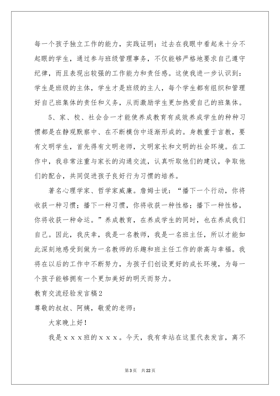 教育交流经验发言稿_第3页
