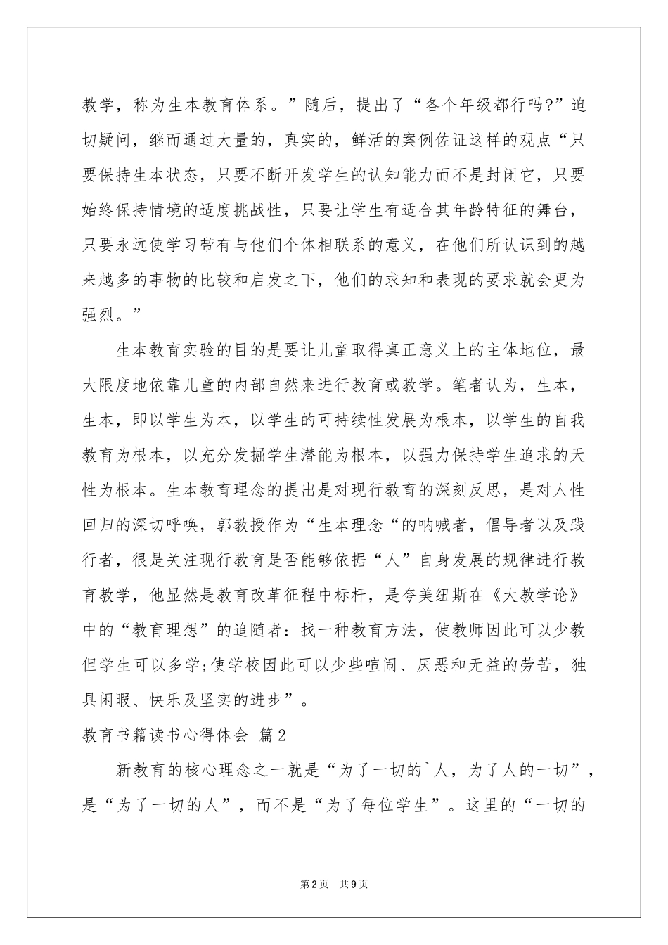教育书籍读书体会心得范本锦集五篇_第2页