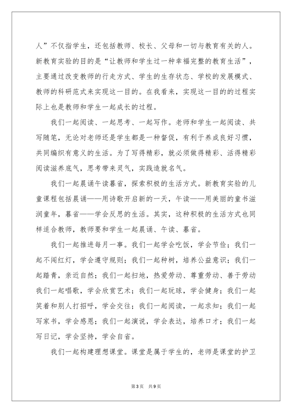 教育书籍读书体会心得范本锦集五篇_第3页