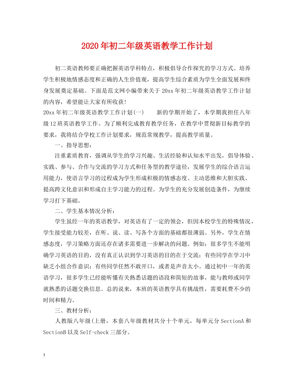 2020年初二年级英语教学工作计划 _第1页