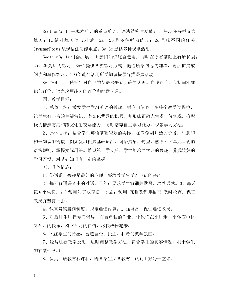 2020年初二年级英语教学工作计划 _第2页