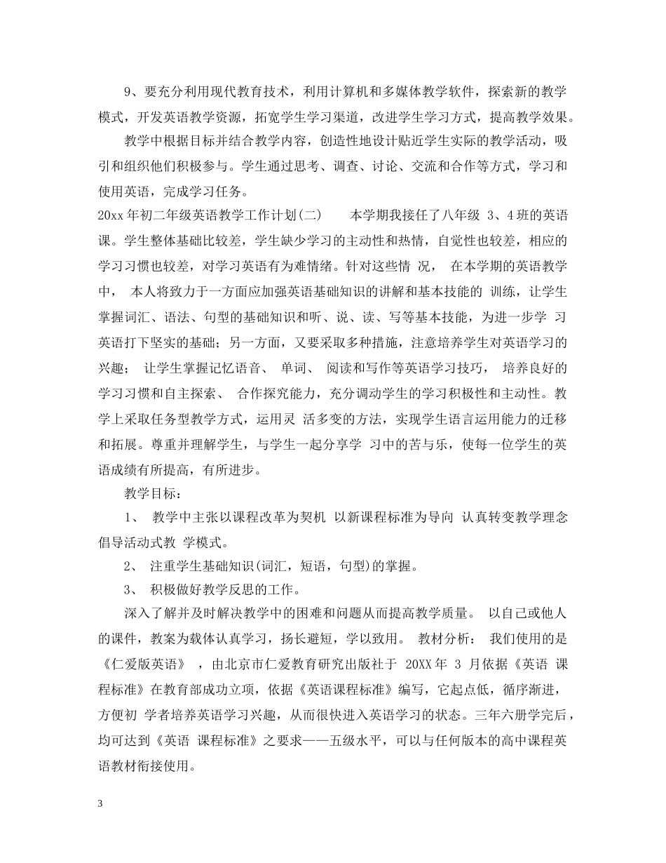 2020年初二年级英语教学工作计划 _第3页
