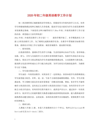 2020年初二年级英语教学工作计划 