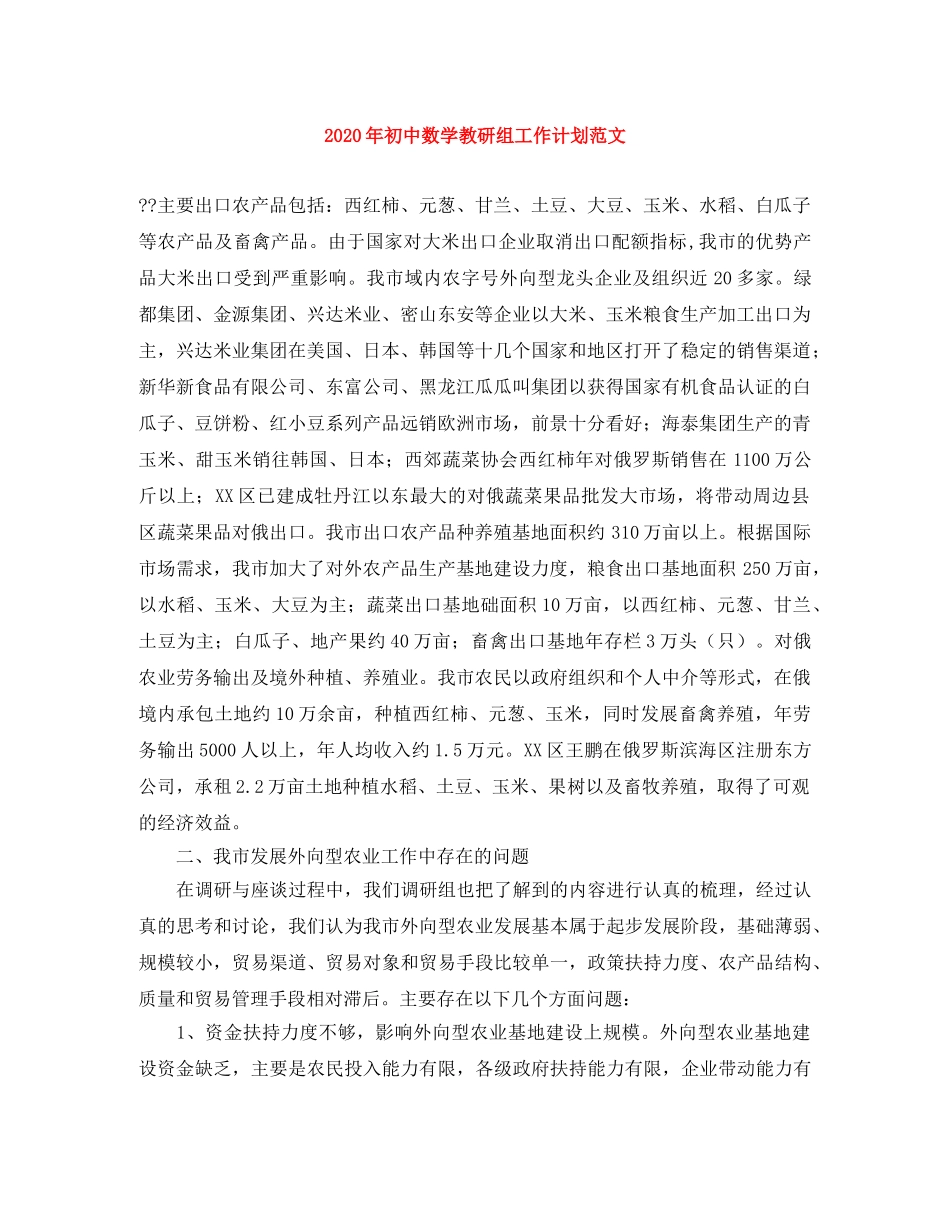 2020年初中数学教研组工作计划范文 _第1页