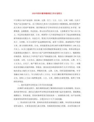 2020年初中数学教研组工作计划范文 