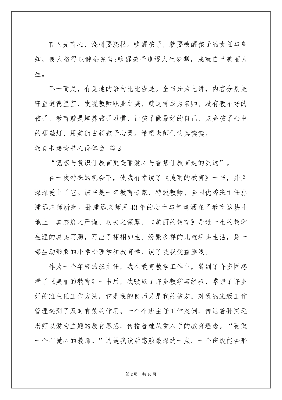 教育书籍读书体会心得汇总五篇_第2页