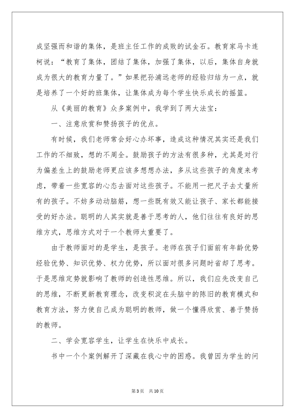 教育书籍读书体会心得汇总五篇_第3页