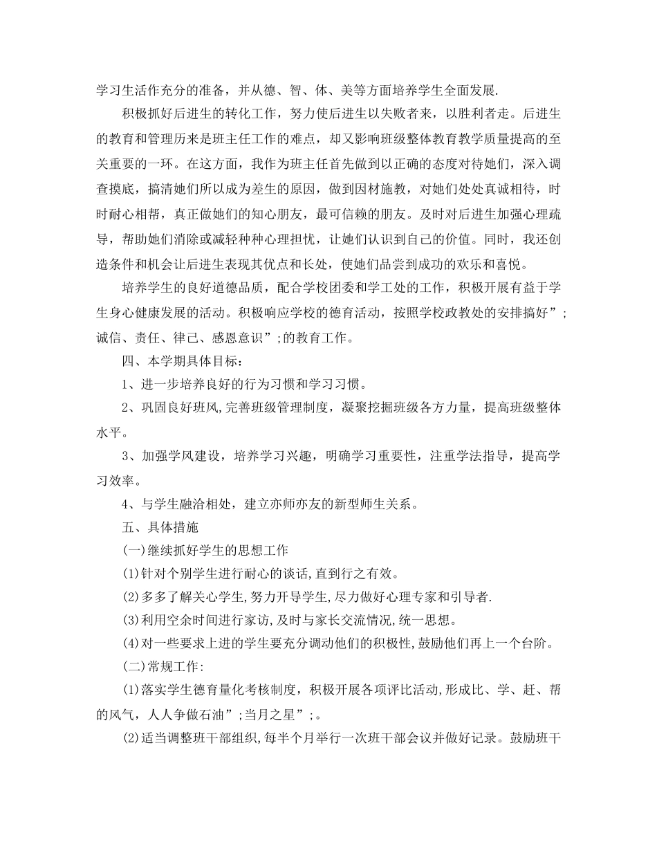 2020年初中九年班级德育工作计划 _第2页