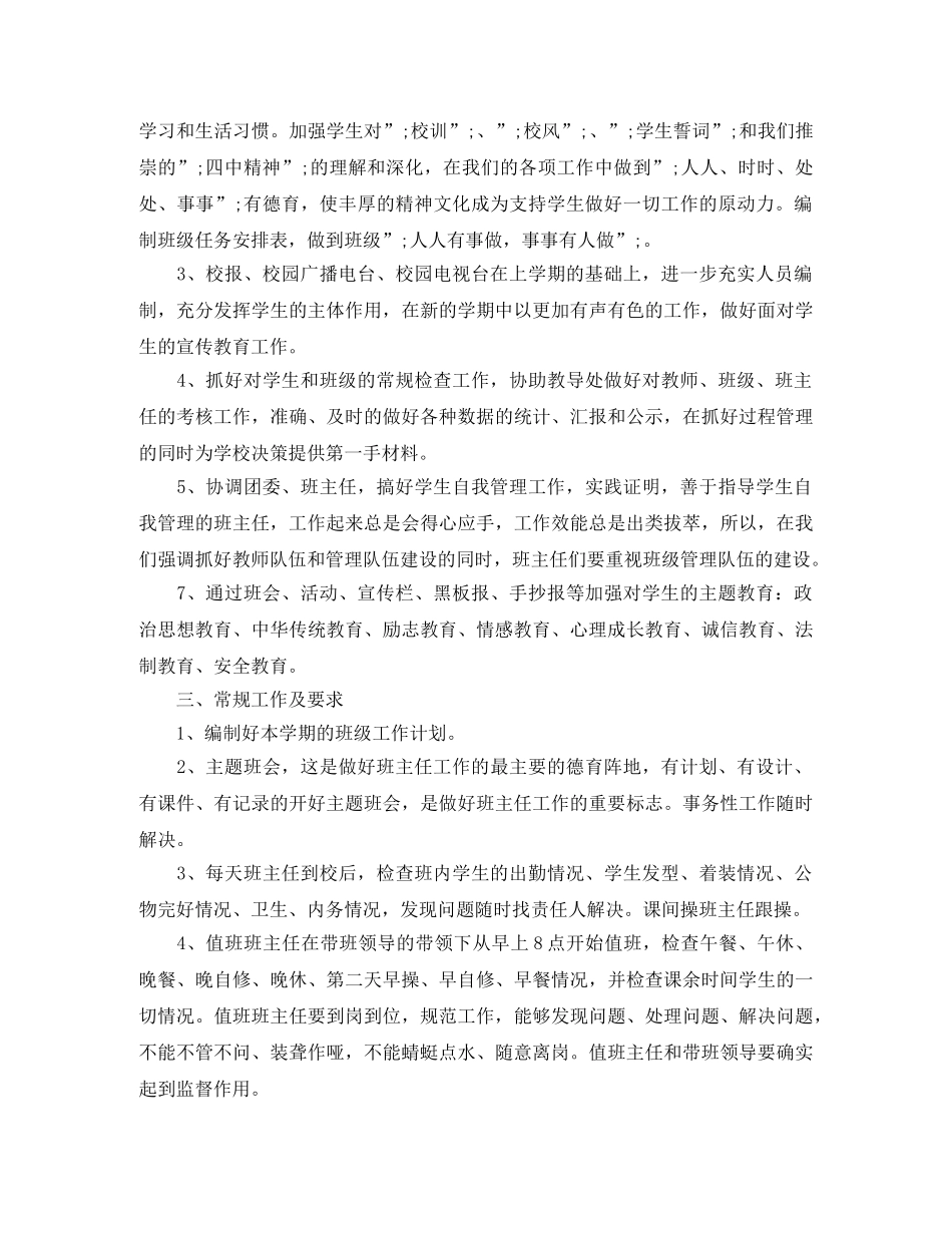 2020年初中政教处工作计划范文 _第2页