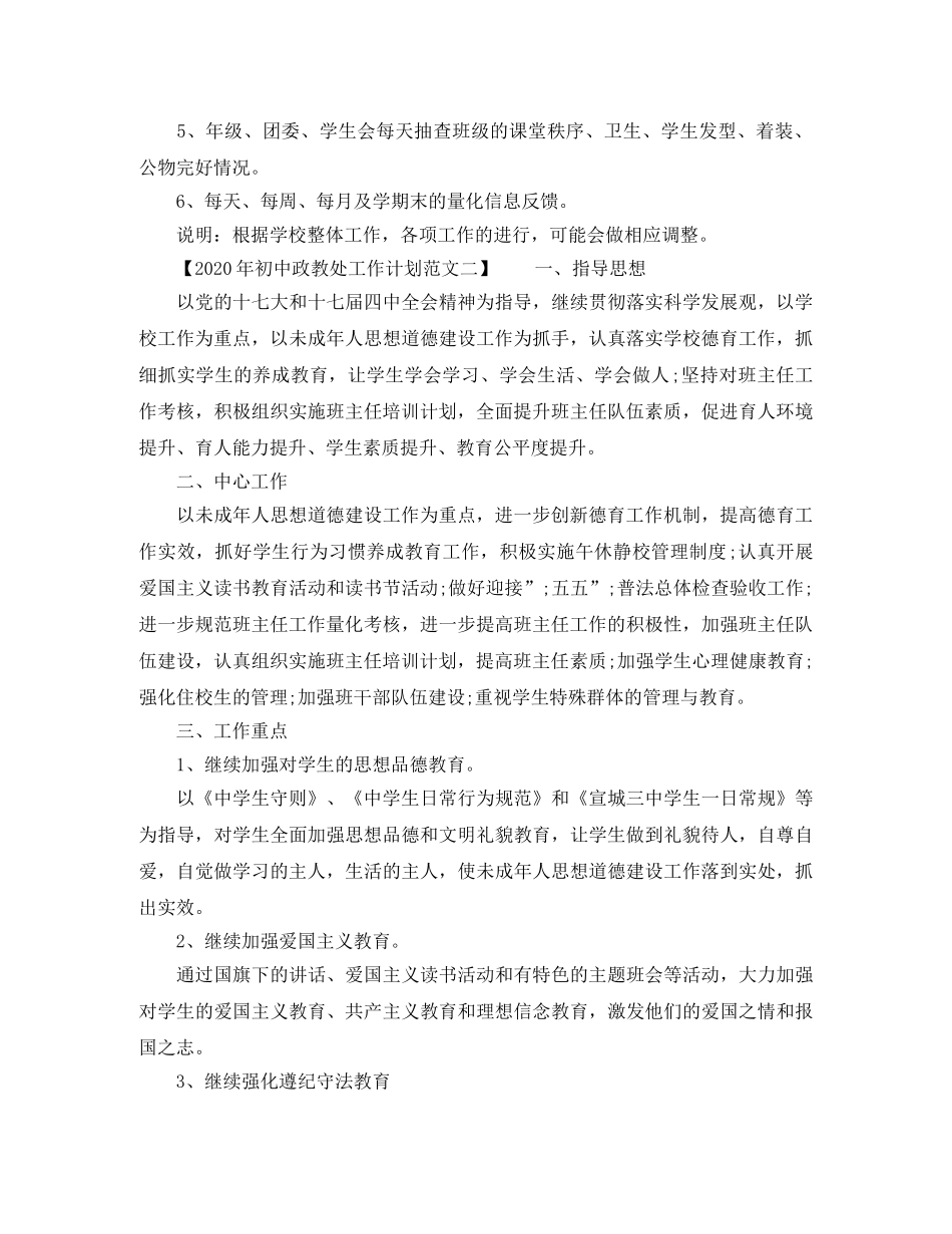 2020年初中政教处工作计划范文 _第3页