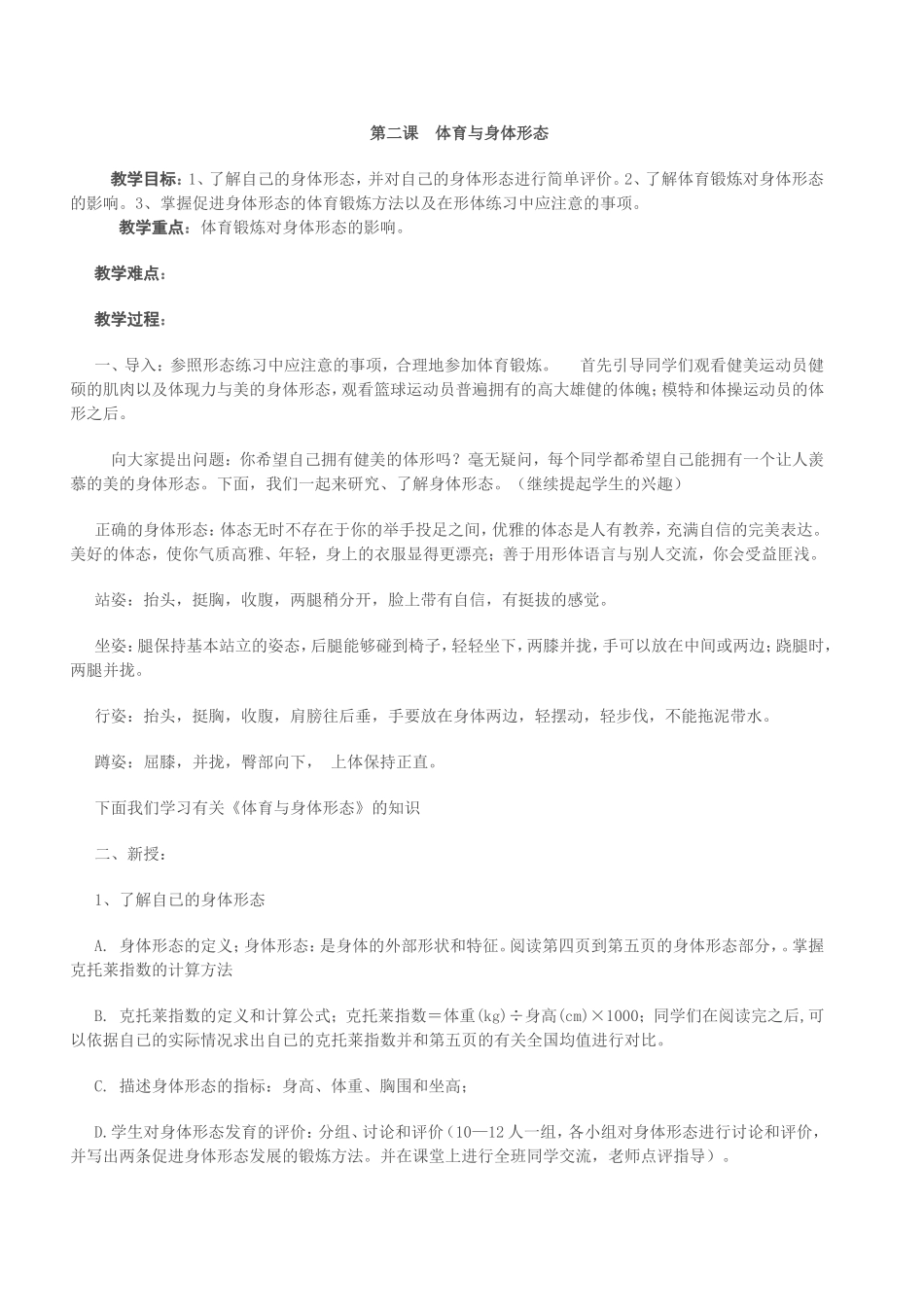 体育与身体形态_第1页