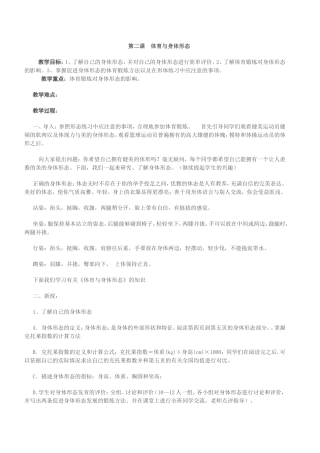 体育与身体形态