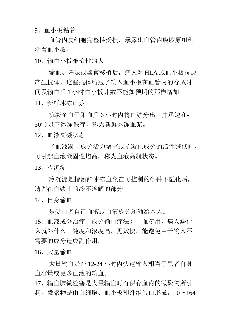 成分输血试题_第2页