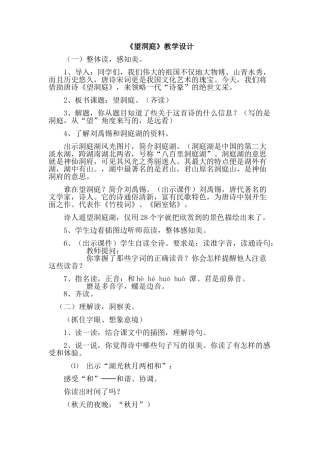 《望洞庭》教学设计 (2)
