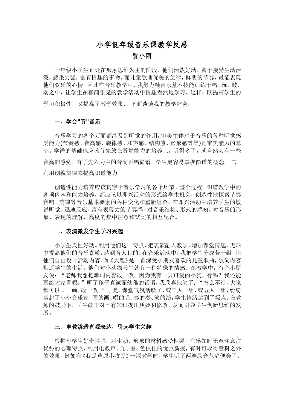 2015小学低年级音乐课教学反思_第1页