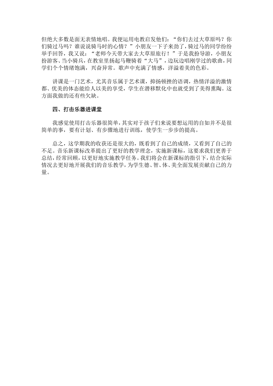 2015小学低年级音乐课教学反思_第2页