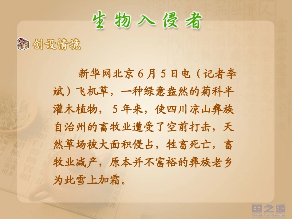 生物入侵者 (2)_第2页