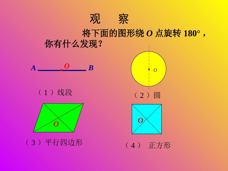 《中心对称图形》PPT课件_第2页