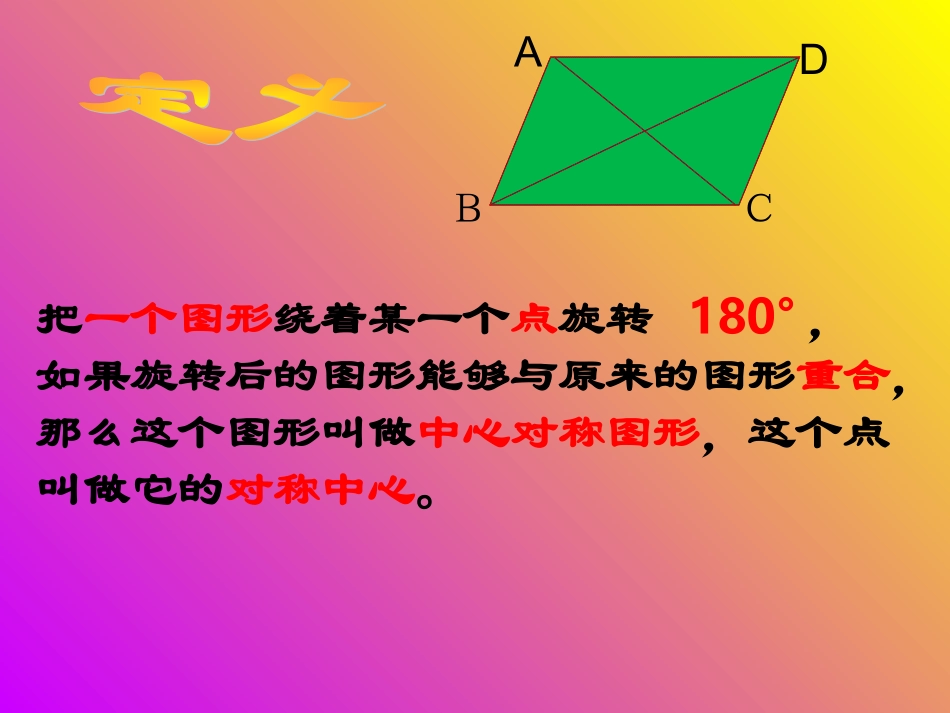《中心对称图形》PPT课件_第3页