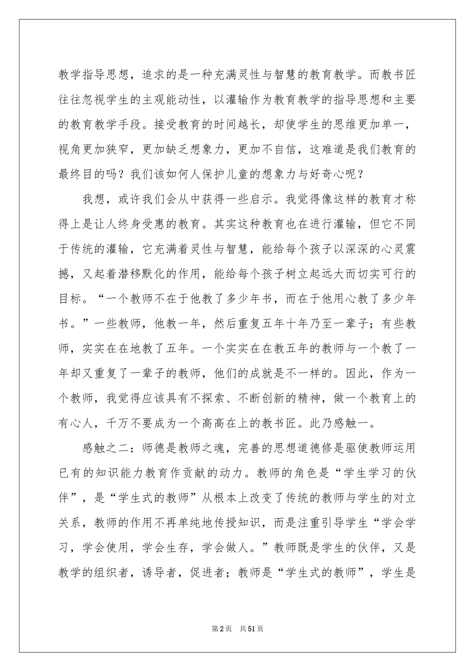 教育专著读书体会心得_第2页