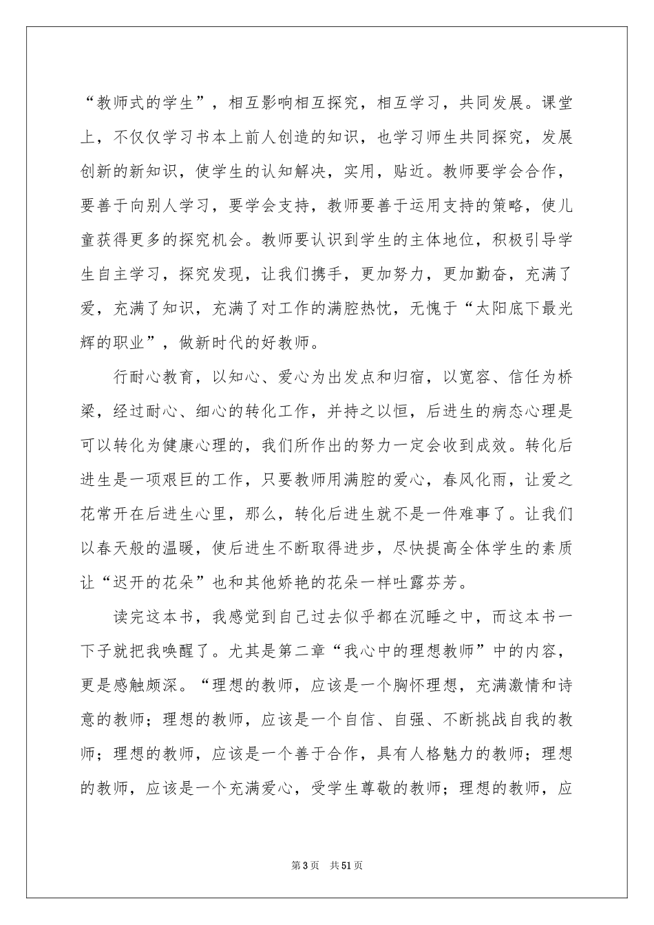 教育专著读书体会心得_第3页