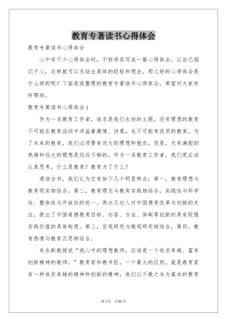 教育专著读书体会心得