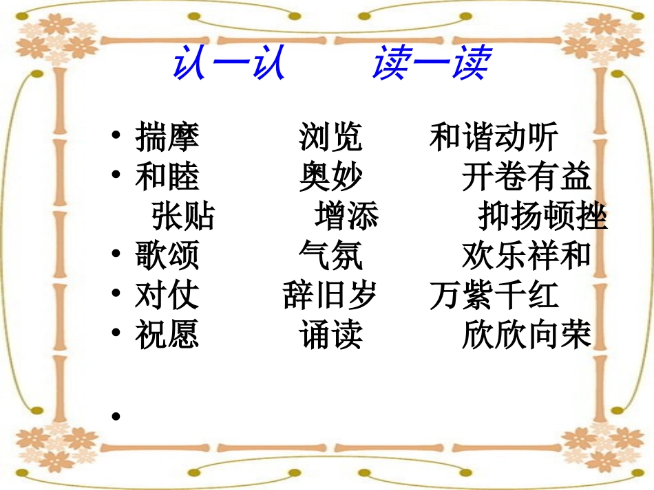 《春联》教学课件_第3页