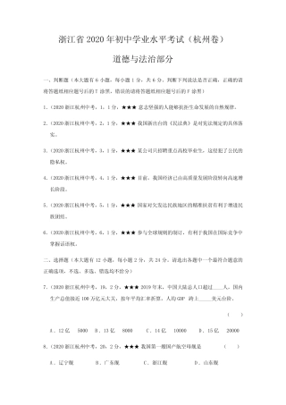 2023八年级上册道法29道法浙江省杭州市【,含答案全解全析】