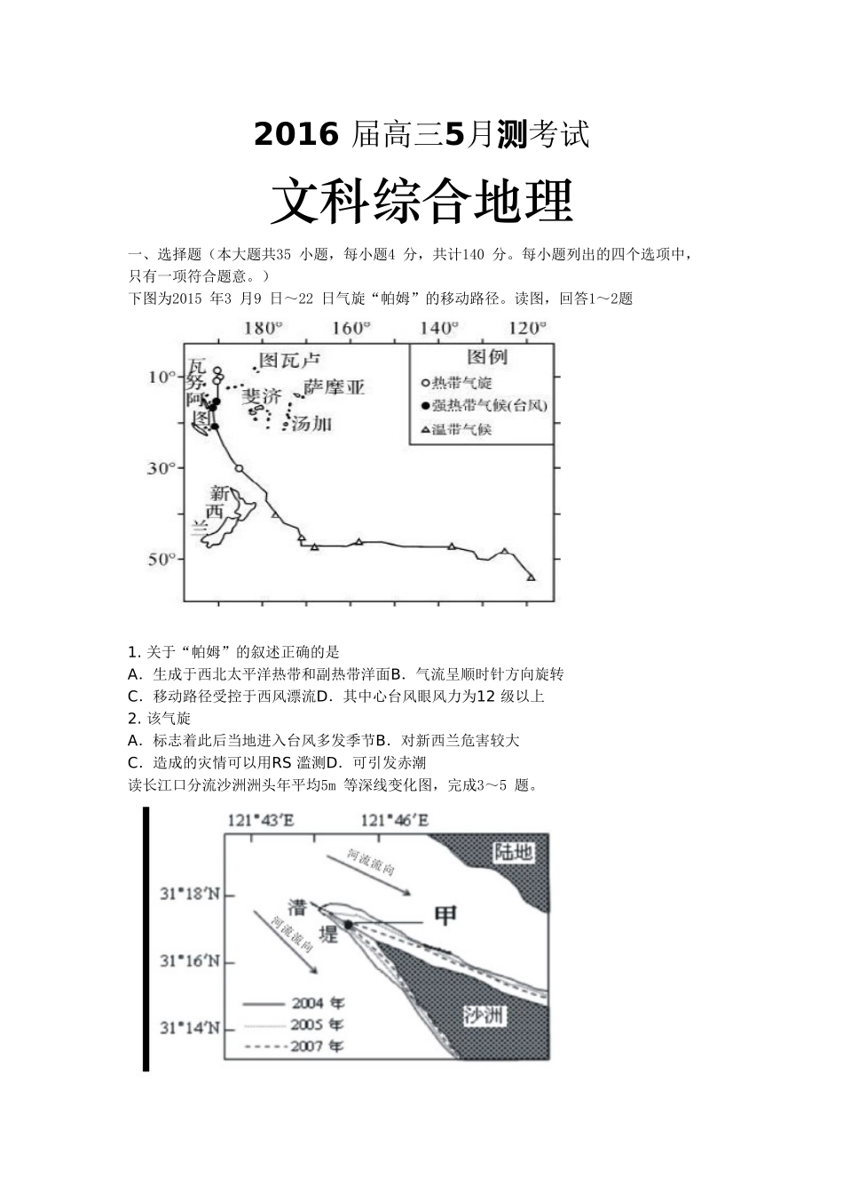 2016届高三5月测考试2_第1页