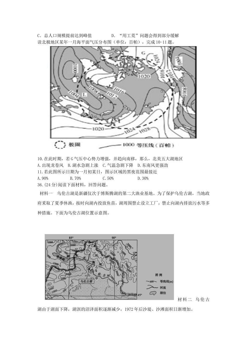 2016届高三5月测考试2_第3页
