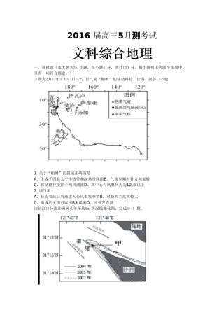 2016届高三5月测考试2