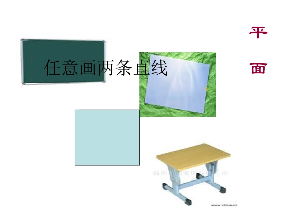 垂直与平行课件_第3页