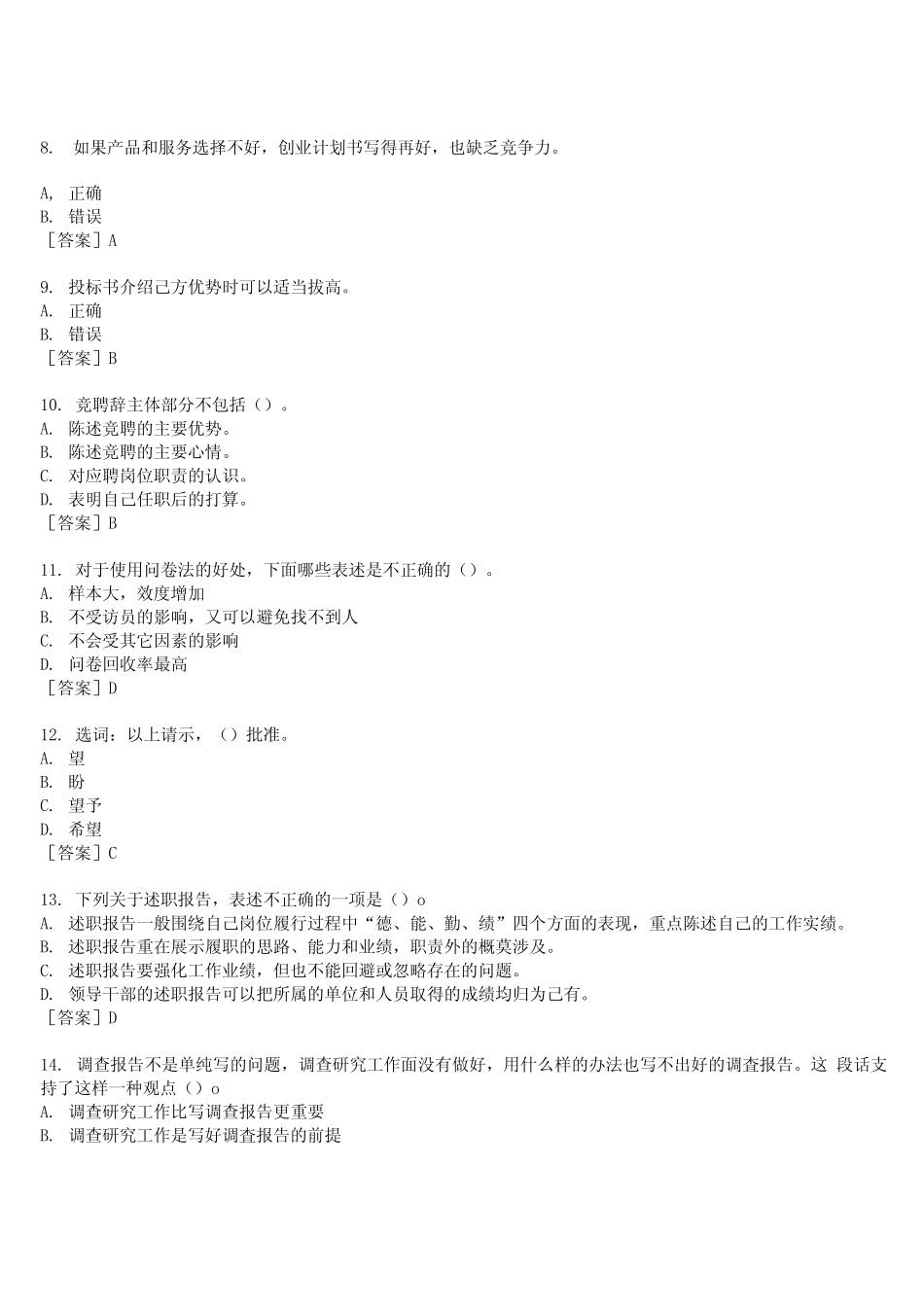 2023春期国开河南电大《公文写作》形考任务(作业练习3)试题及答案_第2页