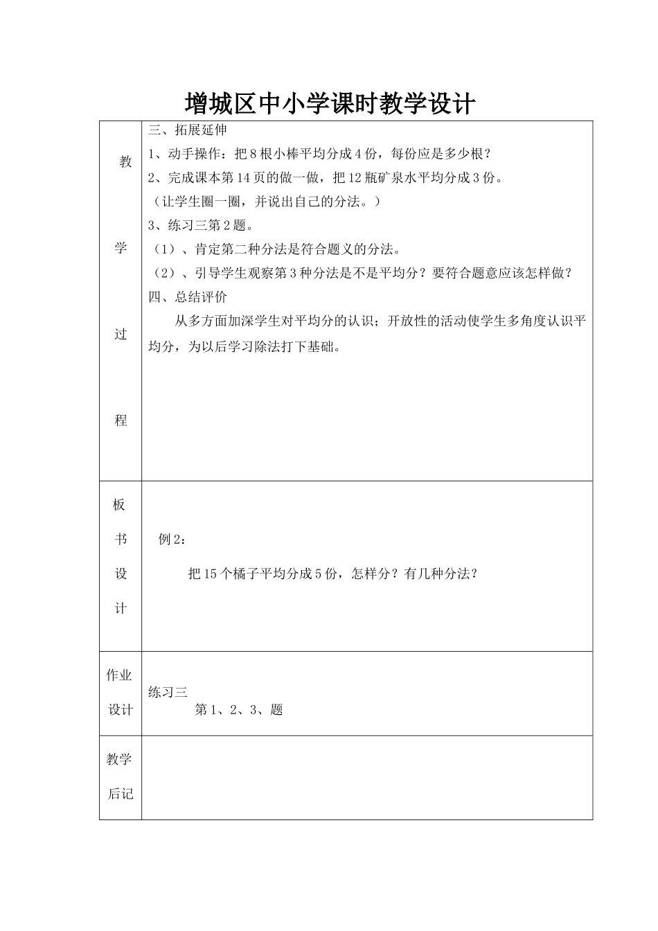 二年下册数学平均分的初步认识（一）_第2页